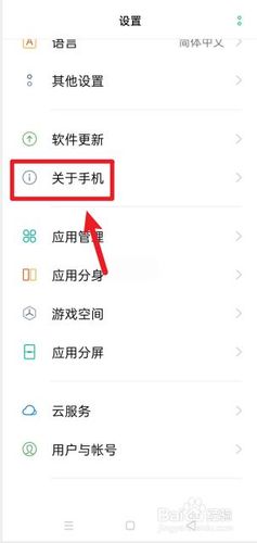 oppo型号怎么看截图1