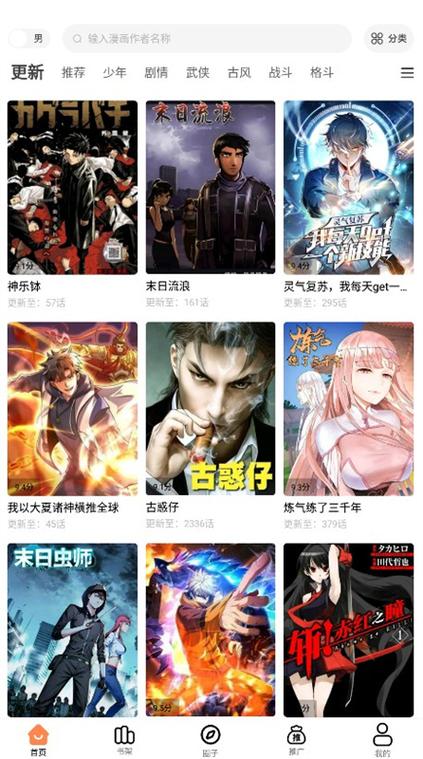 免费观看漫画小说的app推荐