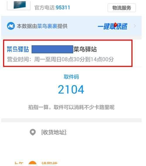 在菜鸟驿站查询快递单号的几种方式