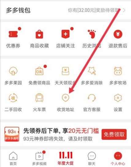 多多买菜收货人名字修改步骤