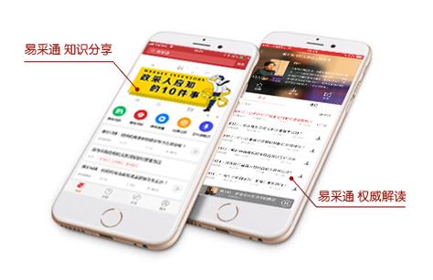 易采购app 易采购app