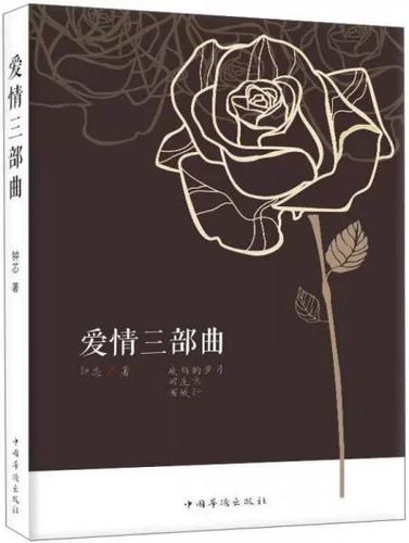 恋爱三部曲小说