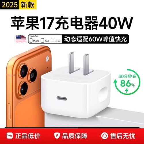 ipad可以用40w的充电器吗截图3