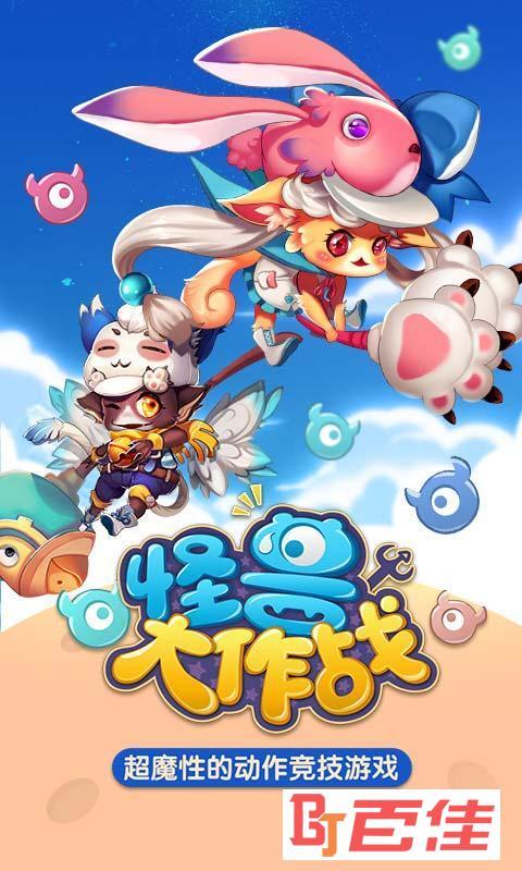 怪兽大作战正版下载