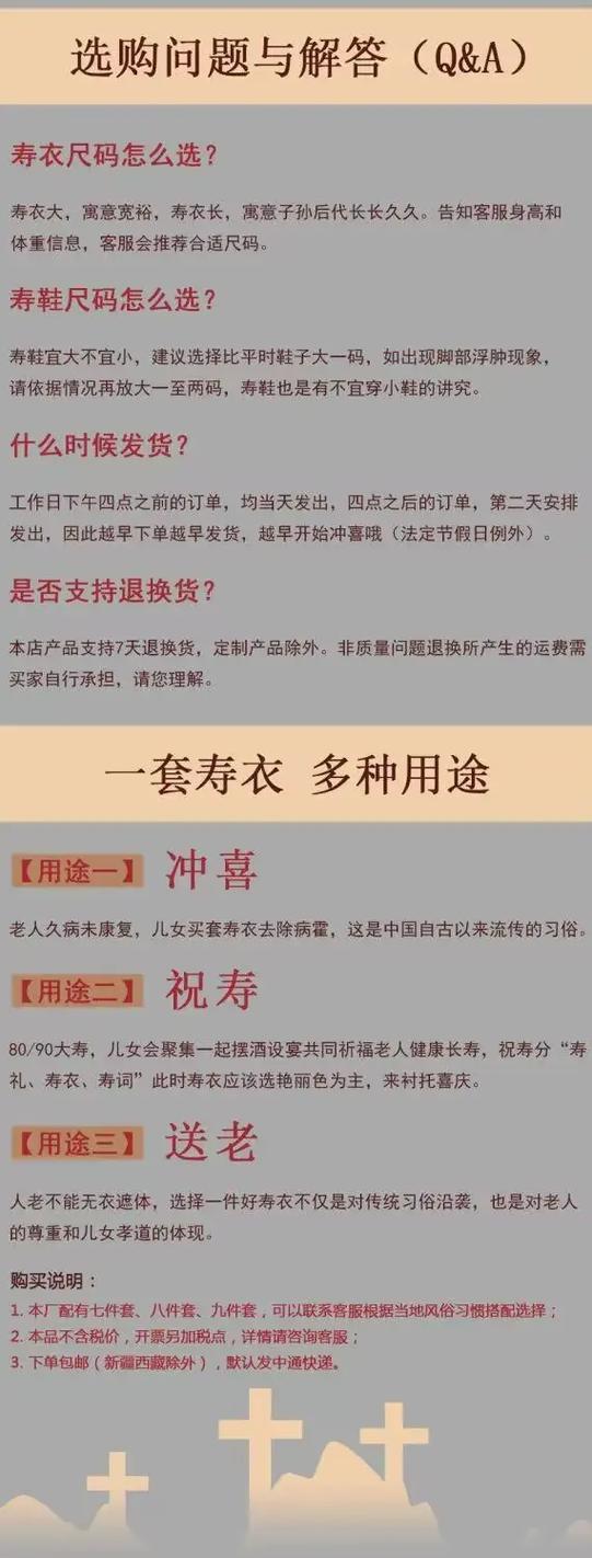 买寿衣有什么讲究和忌讳