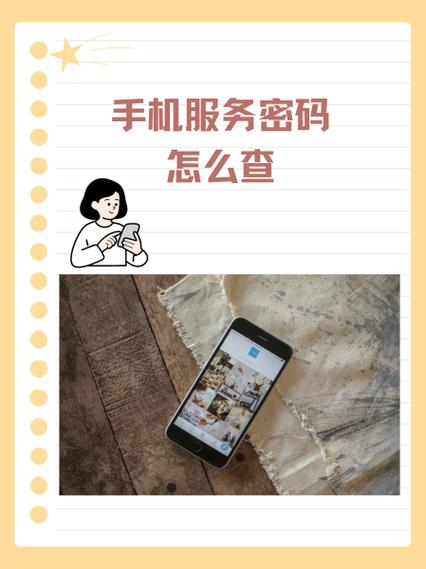 中国电信怎么查询服务密码