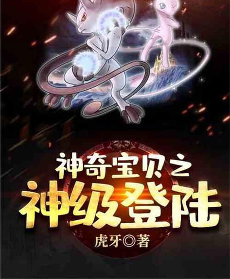 精灵时代:神级登陆