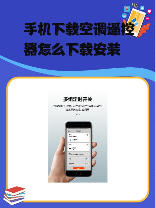 怎么下载空调手机万能遥控器图标