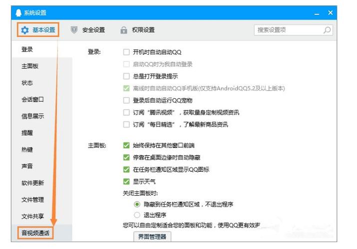 qq麦克风在哪里打开