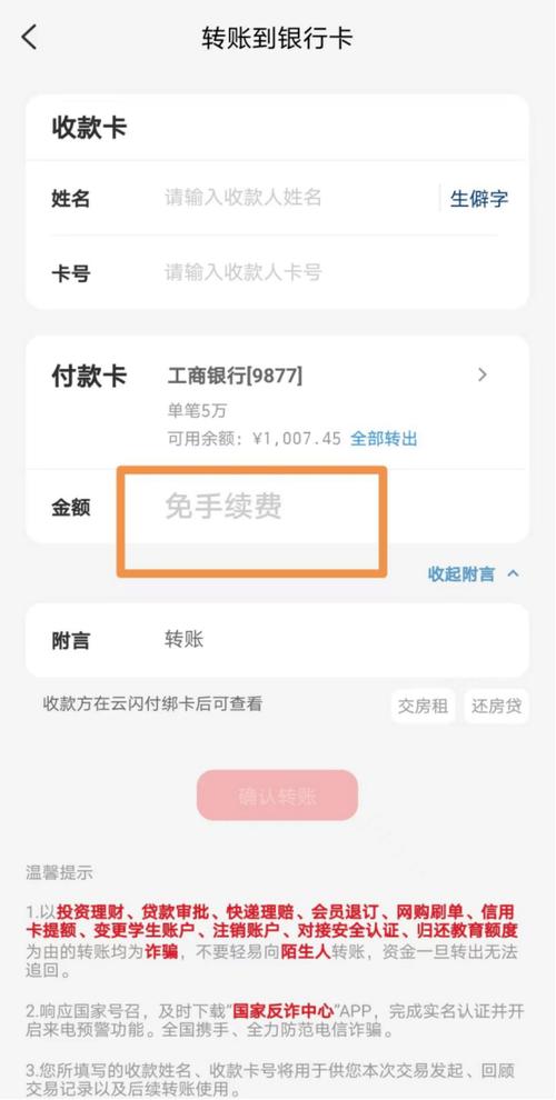 云闪付转账到别人银行卡
