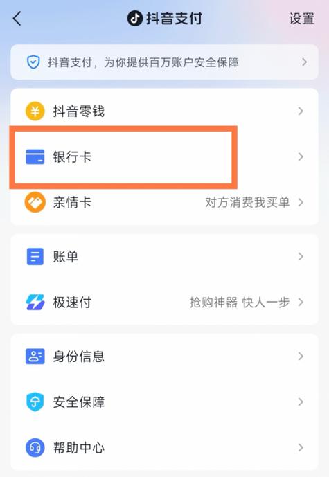 支付宝查看绑卡历史