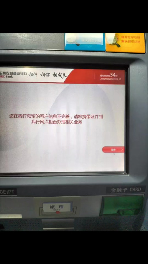 银行卡信息与银行预留信息不一致