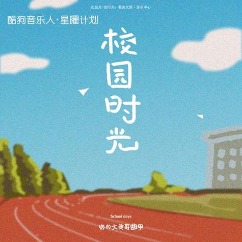 校园时光中文版