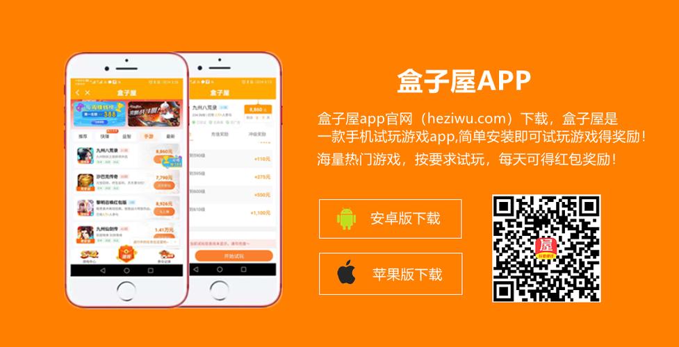 盒子屋app下载