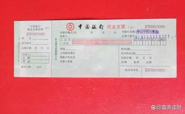 中国银行支票生成器