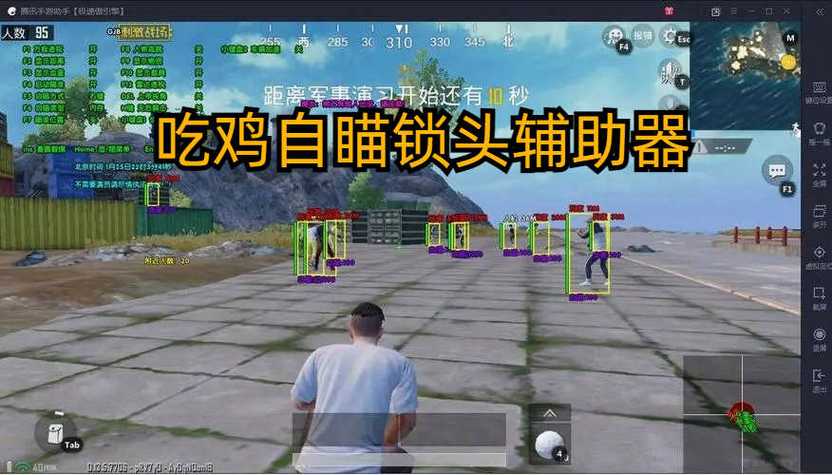 绝地求生辅助教程截图3