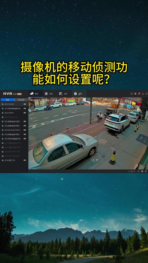 海康移动侦测录像怎么设置