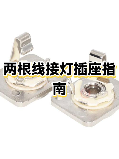 插座线怎么接灯线