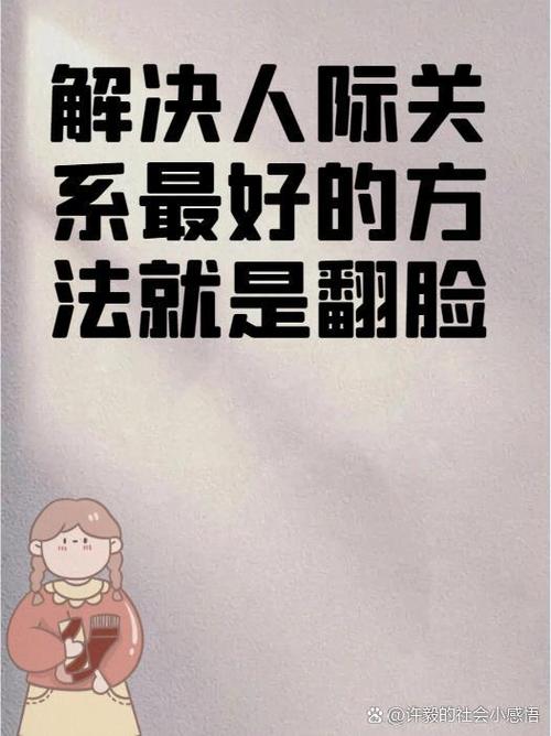 人一旦翻脸,就不可能再和好了截图2
