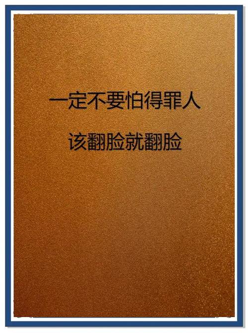 人一旦翻脸,就不可能再和好了截图3