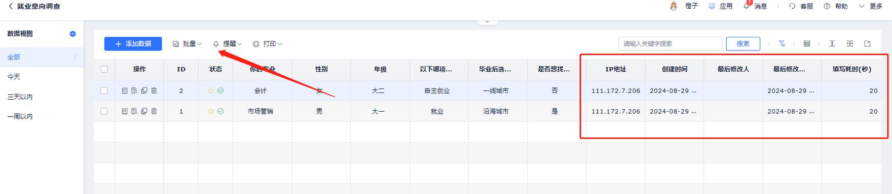 问卷答题