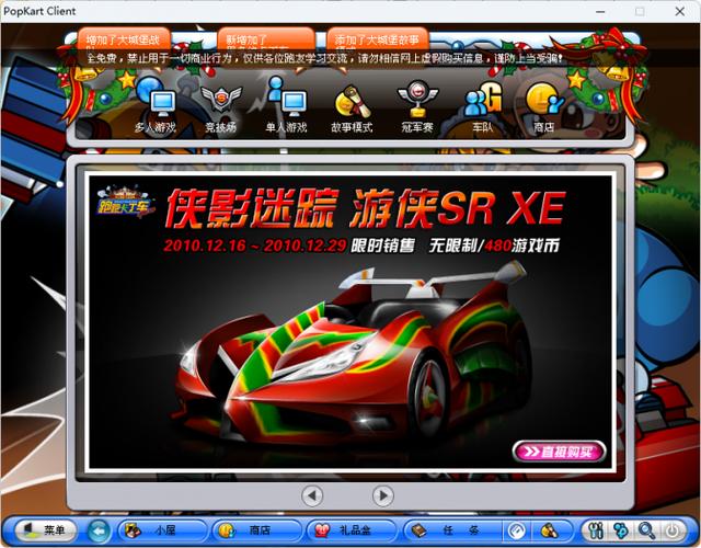 跑跑卡丁车怀旧单机版