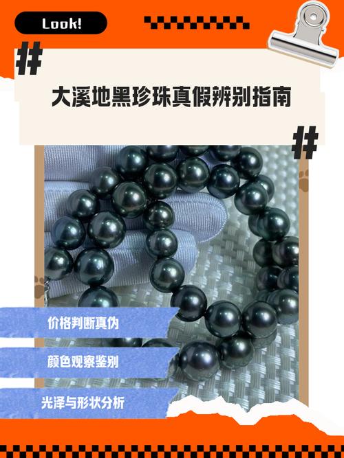 黑珍珠掉色是不是假的