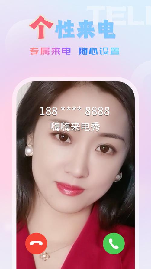 来电秀秀秀视频铃声截图2