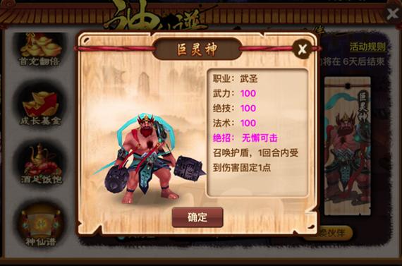神仙道巨灵神封灵刷什么截图2