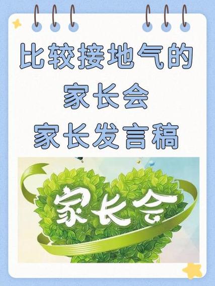 初二家长发言稿接地气