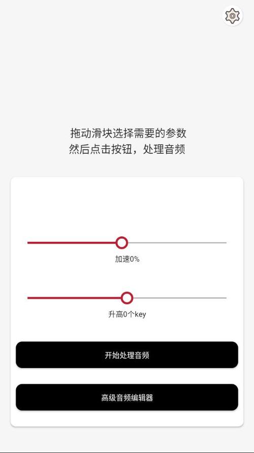 手机音乐速度调节器升降调