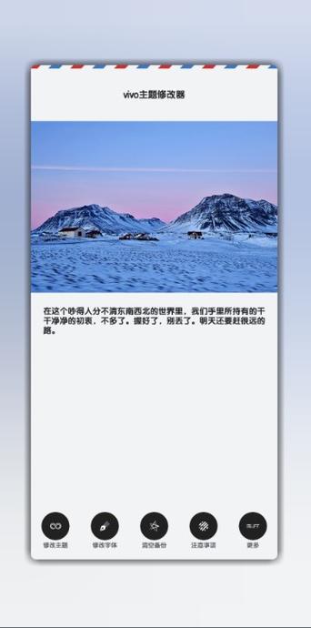 vivo主题修改器