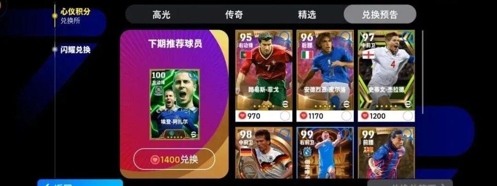 实况足球兑换球员截图1