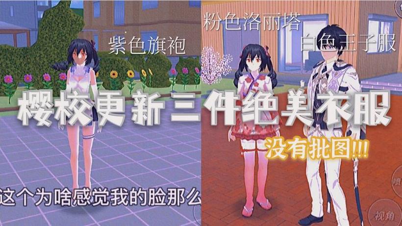 樱花校园模拟器的衣服截图3