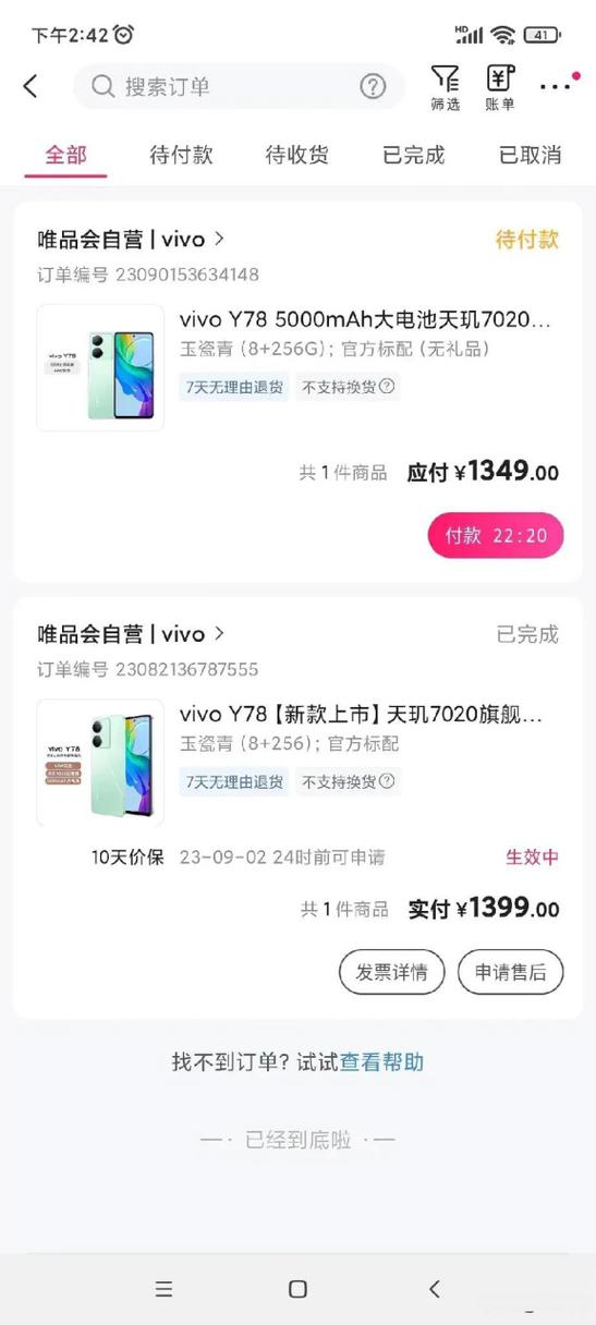 唯品会两个订单可以合并吗截图3