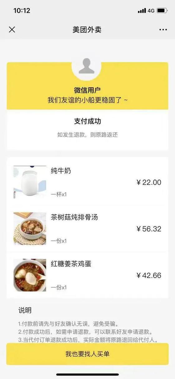 美团外卖代付