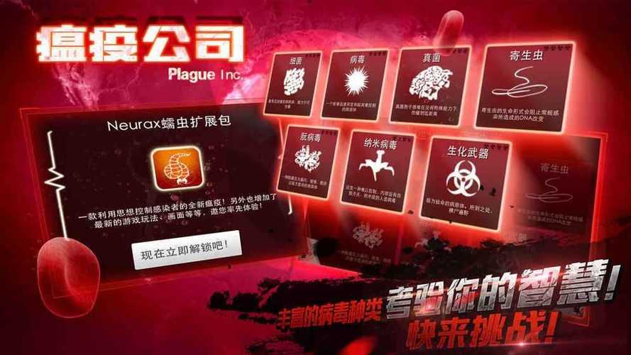 瘟疫工厂官网下载