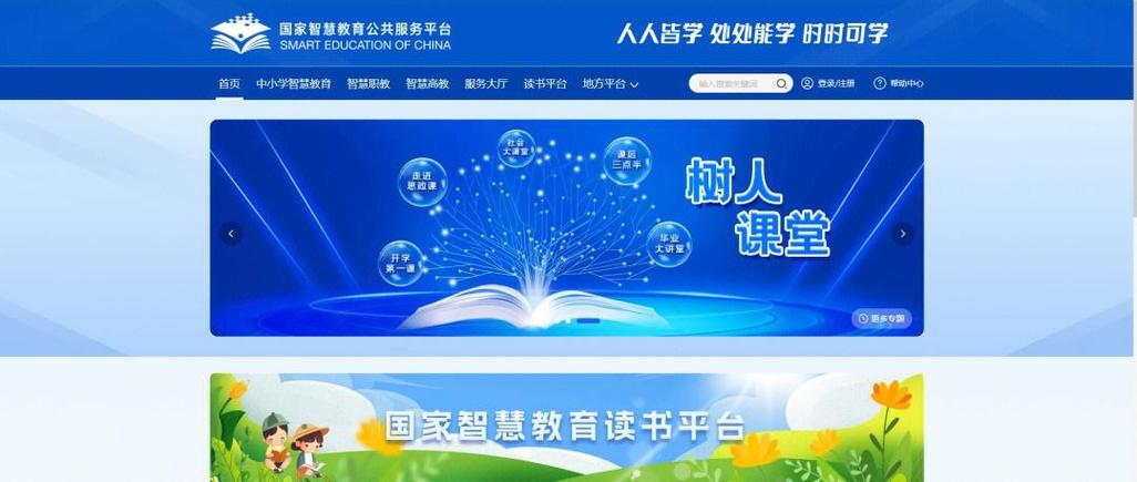 高等教育智慧教育平台官网截图3