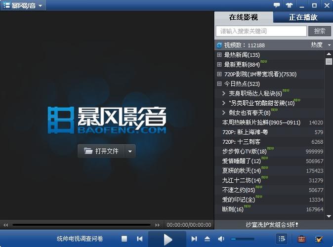 暴风TV官网下载 暴风TV官网下载