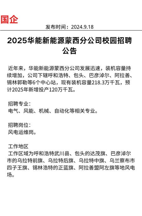 华能2026校园招聘官网