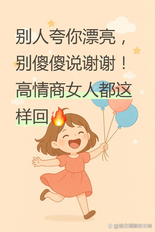 高情商回复别人夸你漂亮