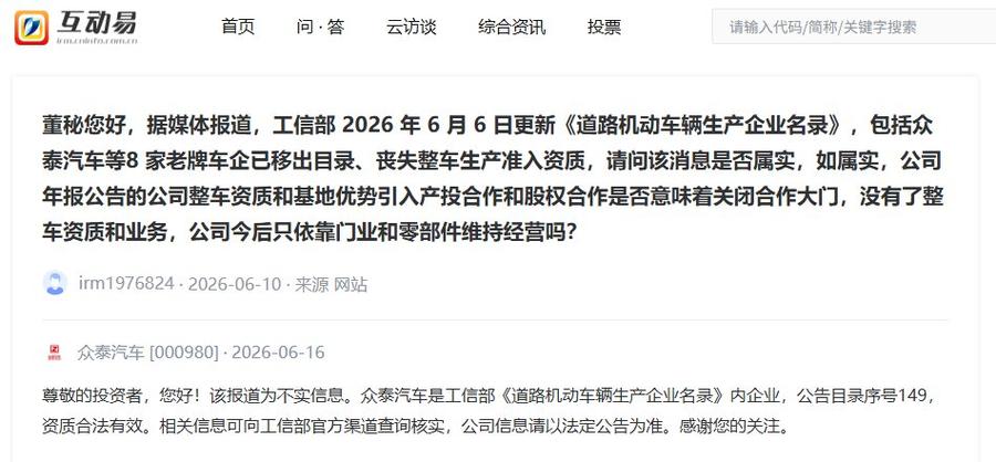 深交所互动易官方网站