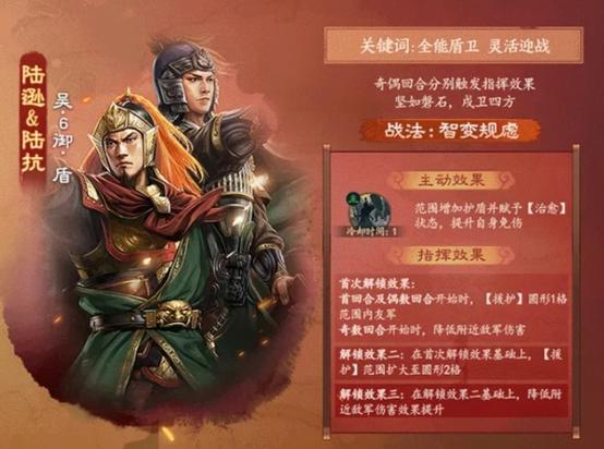 陆逊陆抗主公战法搭配