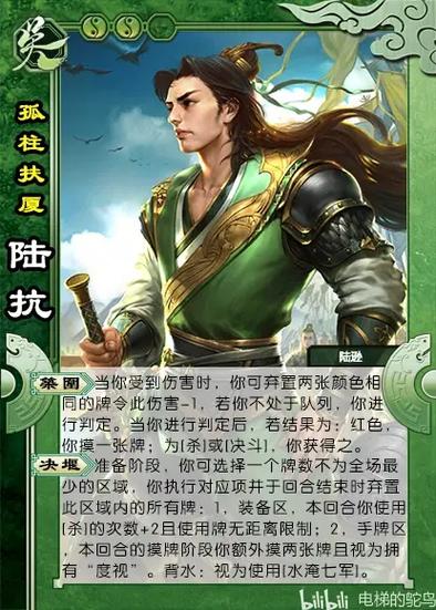 陆逊陆抗主公战法搭配截图3