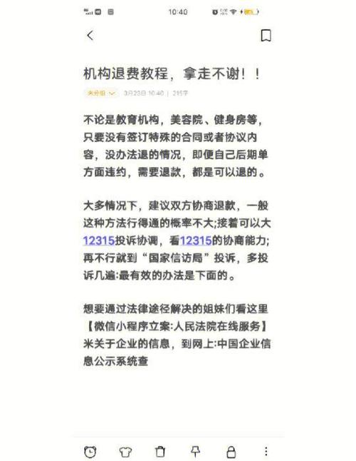 教育机构退费退款方法
