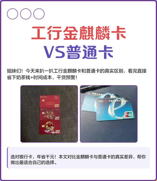 工行金麒麟卡的利弊