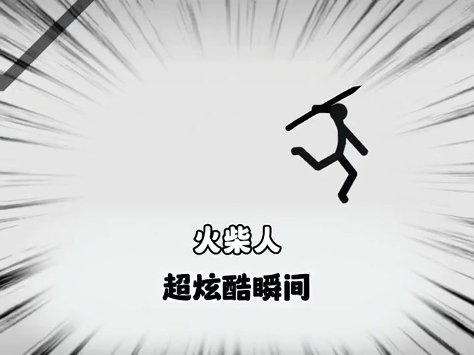 弄死火柴人火柴人截图3