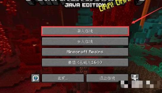 mc高亮显示怎么开启