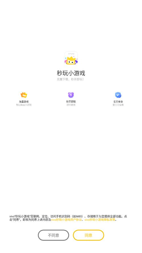 vivo游戏电脑模拟器