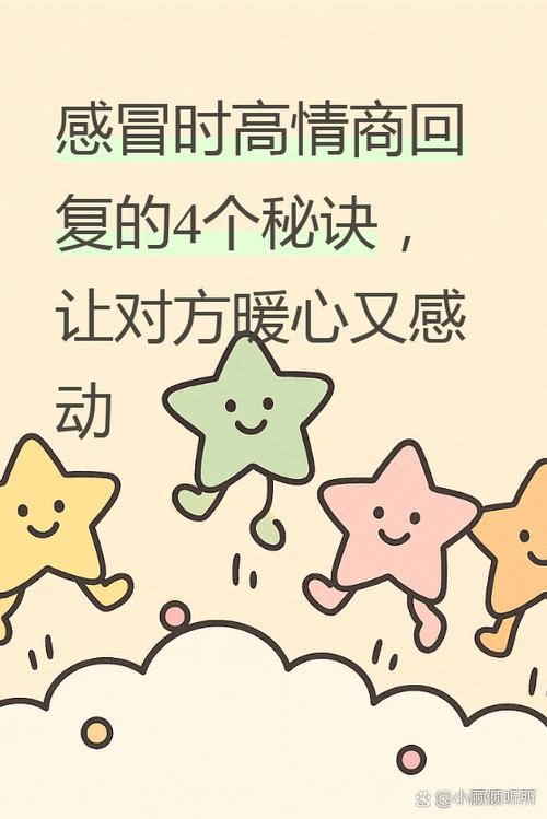 女生感冒了怎么回复比较幽默截图2